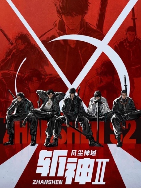 《斩神之凡尘神域第二季》 - AGE动漫官网 高清剧照