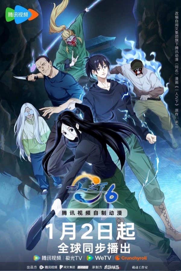 《一人之下 第六季》 - 78动漫官网 高清剧照