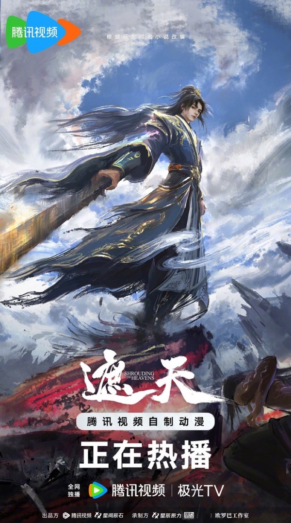 遮天 - 78动漫热门影片 高清剧照