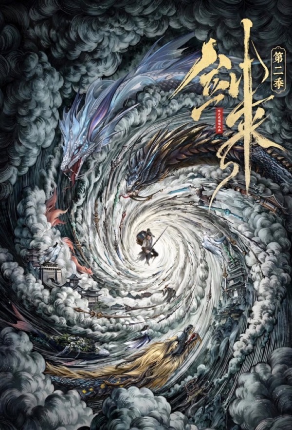 《剑来 第二季》 - 78动漫官网 高清剧照