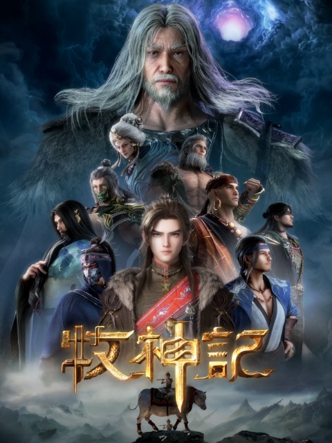 《牧神记》 - 樱花动漫官网 高清剧照
