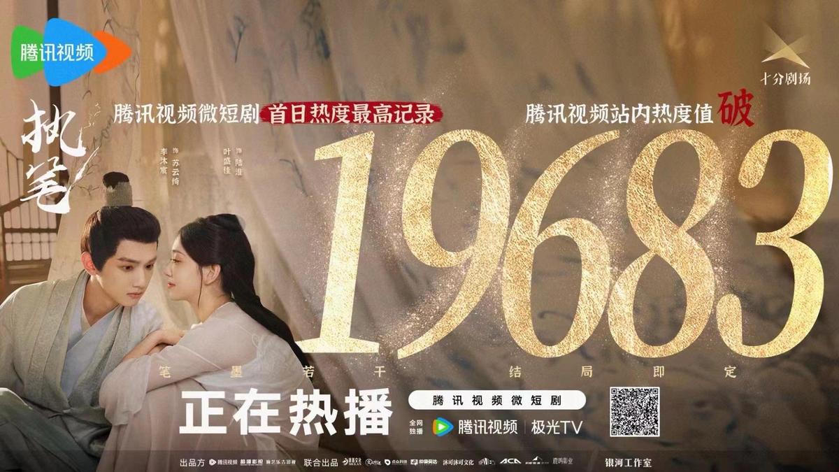 黄果短剧 · 执笔海报