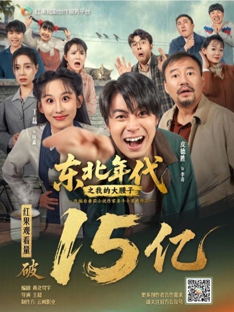 色色魔改视频《东北话事人》爆笑轻喜短剧剧情看点封面