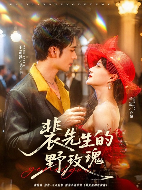 色色魔改视频《利刃玫瑰》热血警匪绝地反杀短剧海报
