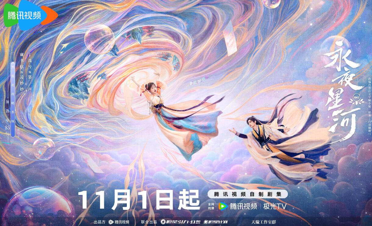 永夜星河