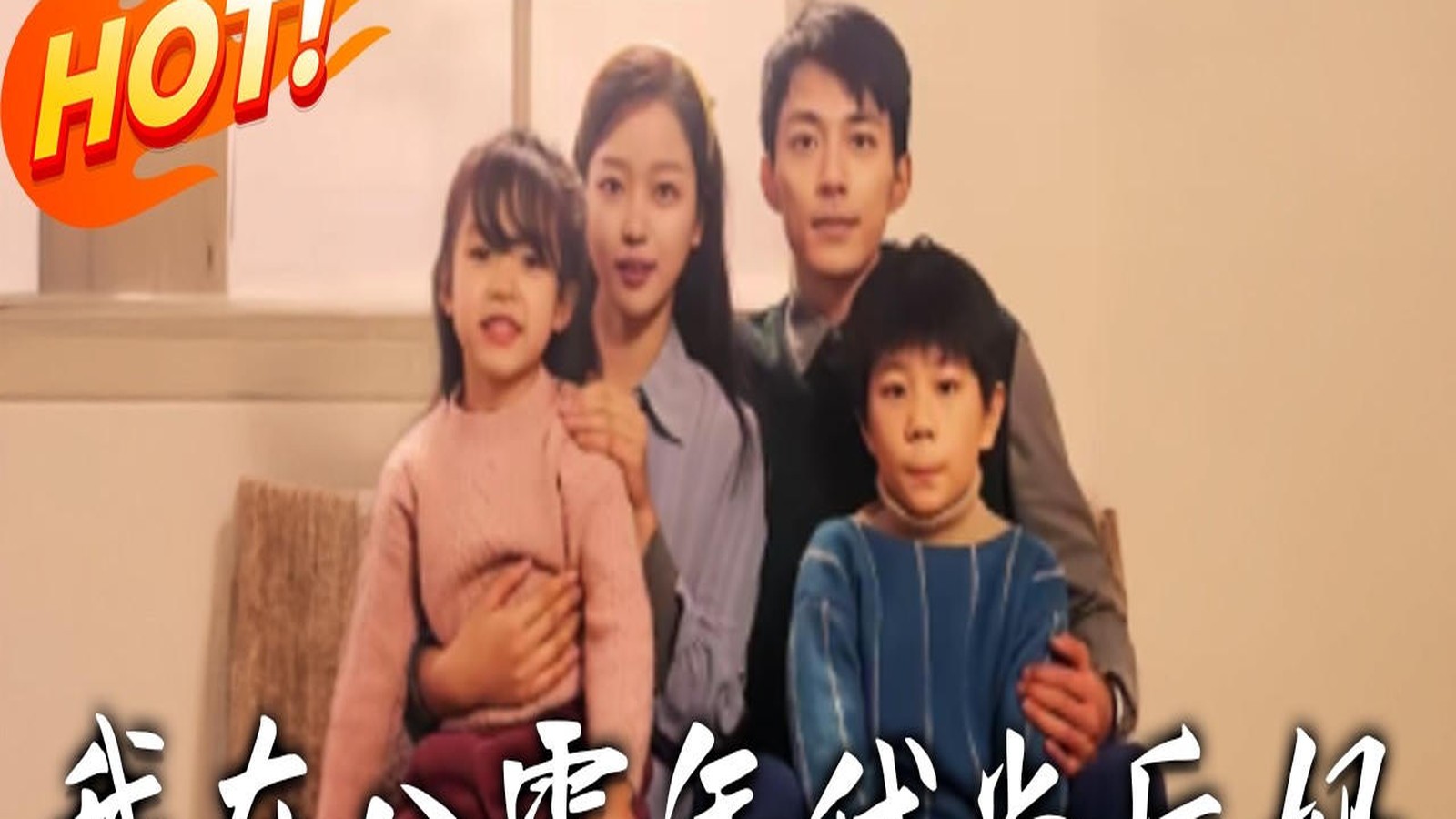 糖豆视频APP - 我在八零年代当后妈