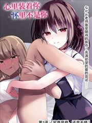 香蕉漫画APP 编辑力荐 蓝色监狱