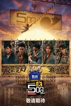 禁漫天堂官网 少年说唱企划 综艺封面